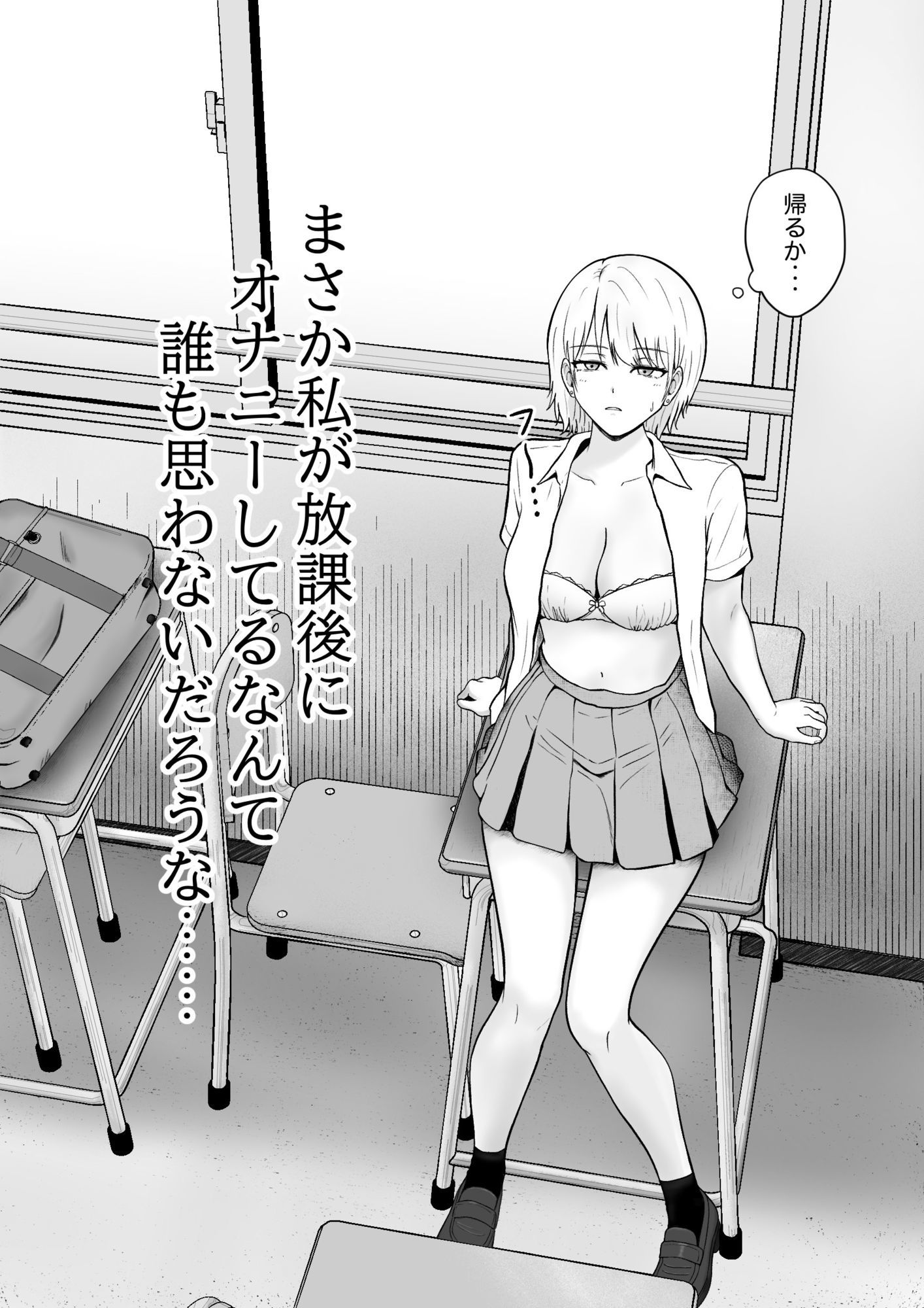 クールギャルがオナニーしてたらぼっちオタクにバレてしまい・・・ 画像1