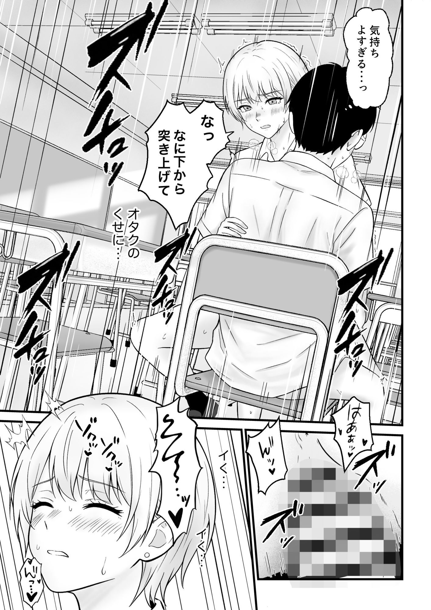 クールギャルがオナニーしてたらぼっちオタクにバレてしまい・・・ 画像3