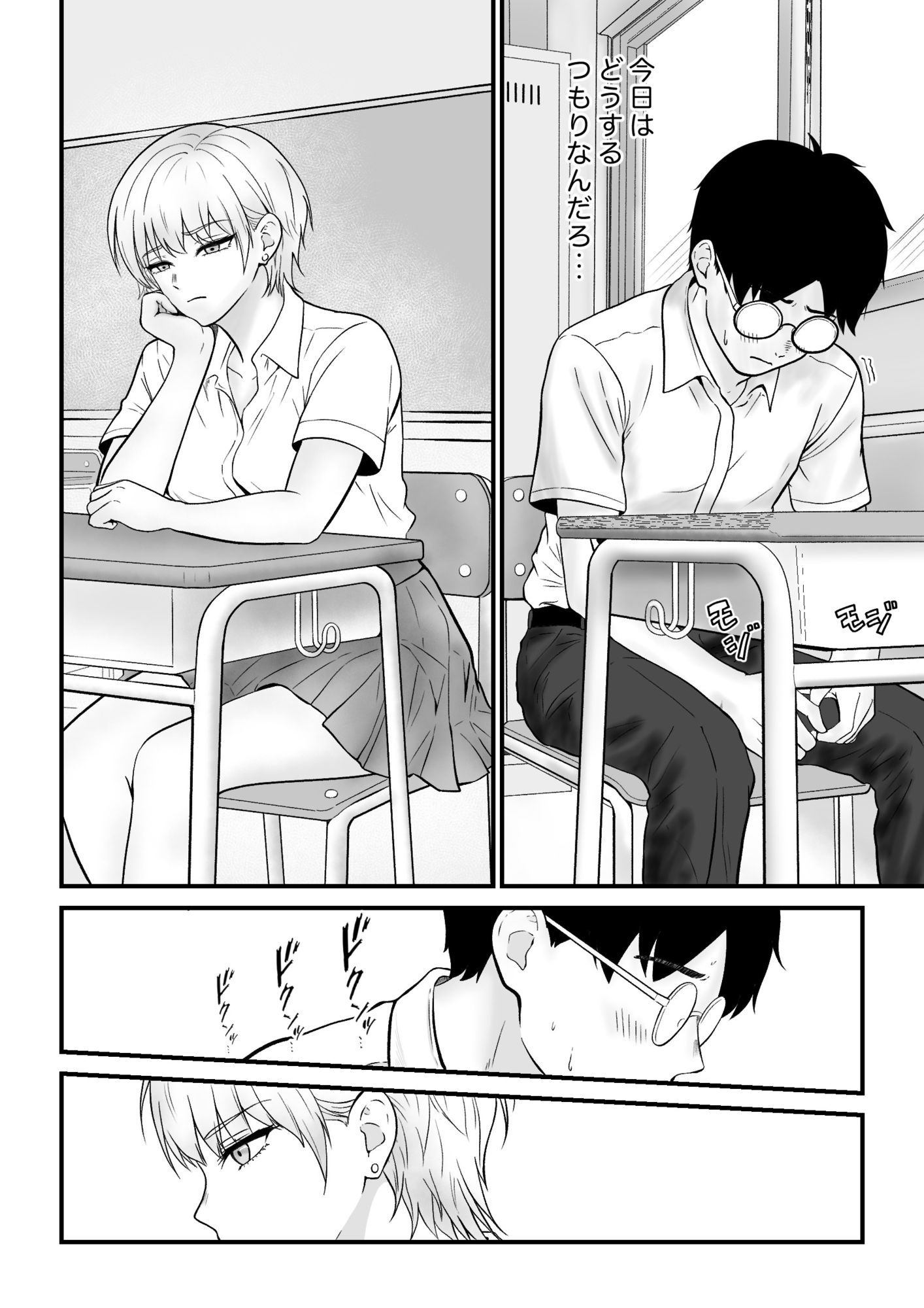 クールギャルがオナニーしてたらぼっちオタクにバレてしまい・・・ 画像4