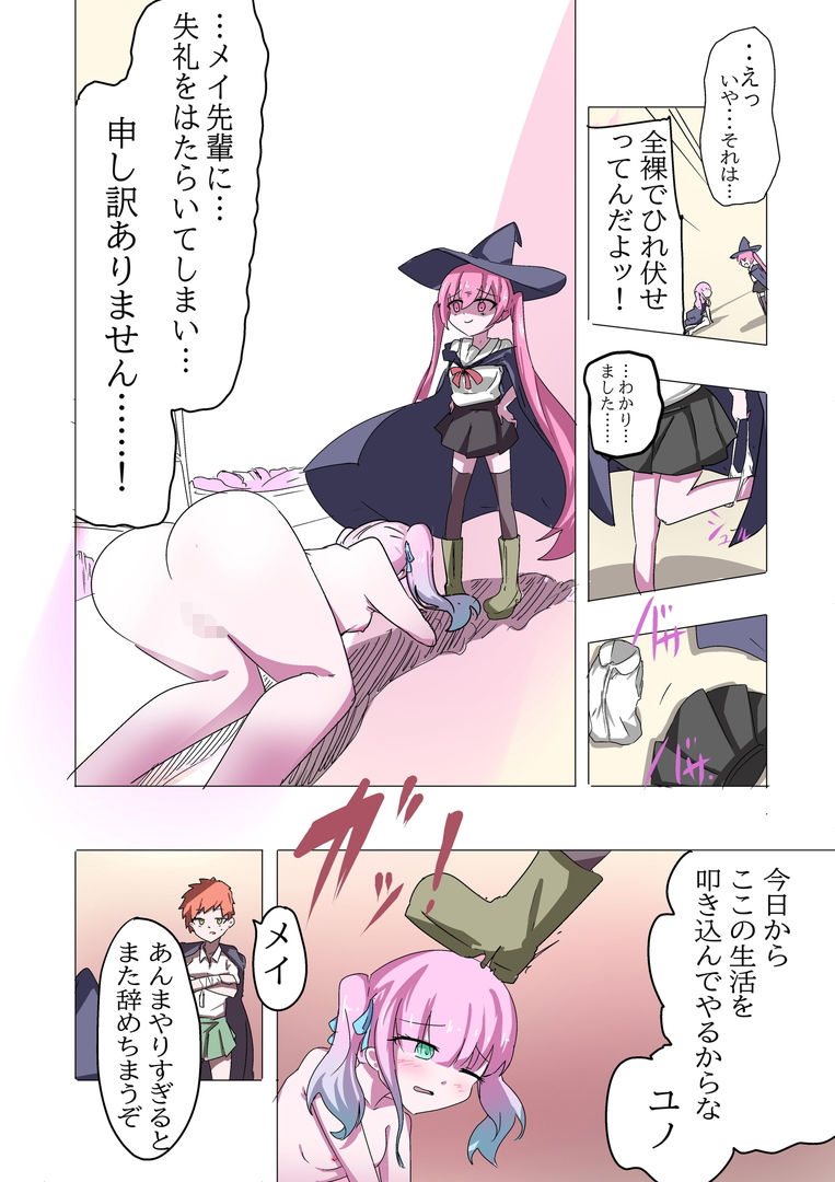 魔法学校の触手いじめ 画像3