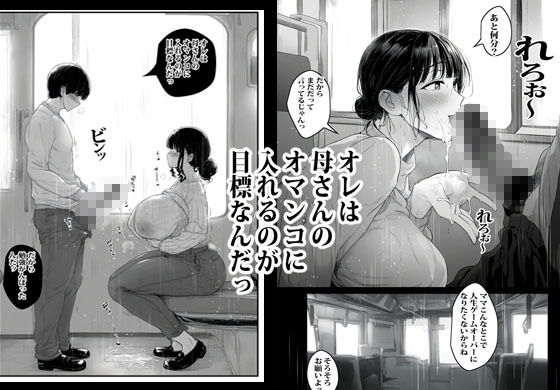 母さんじゃなきゃ無理なんですがっ 画像4