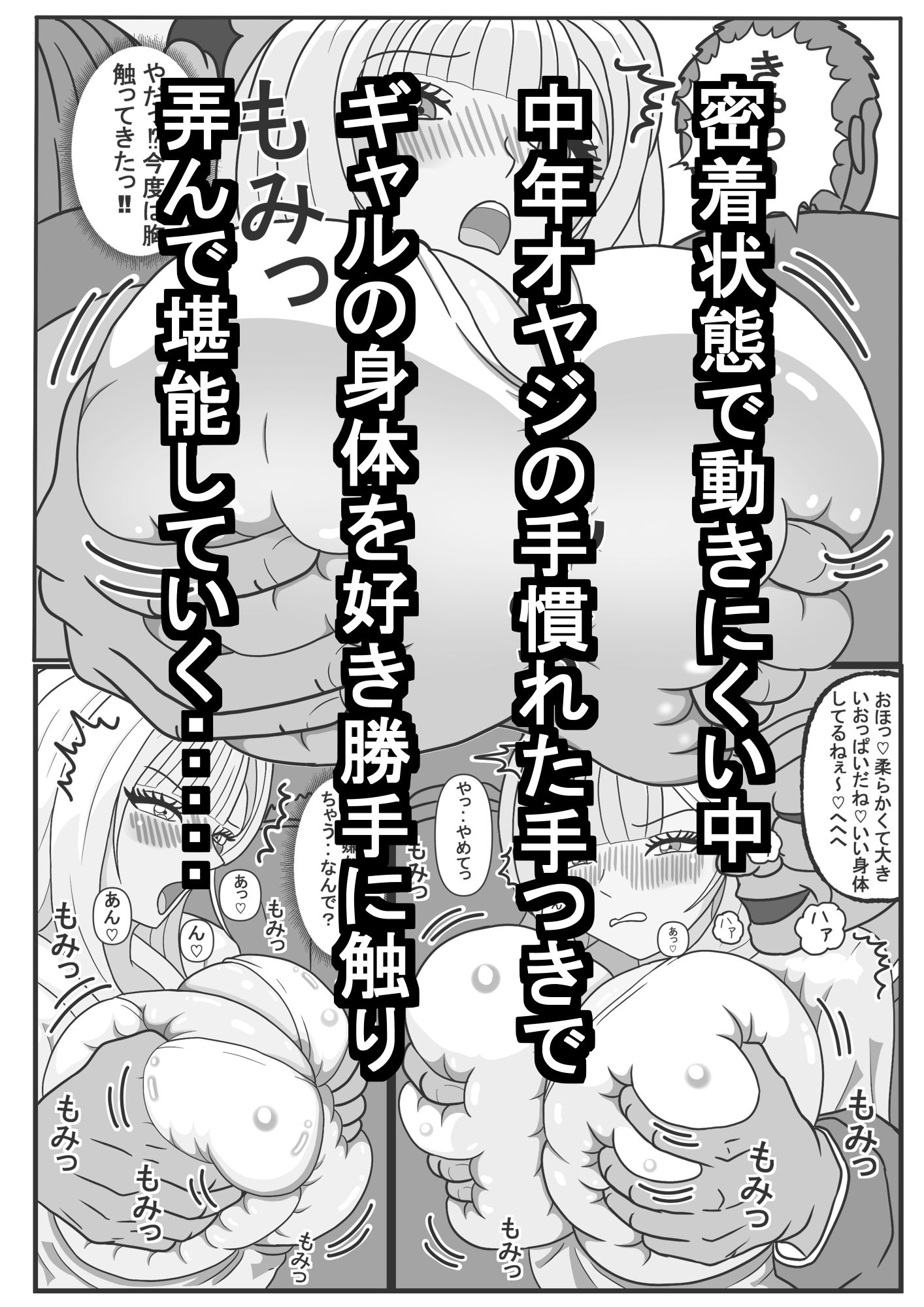 ギャルはいつも狙われているその2 画像2