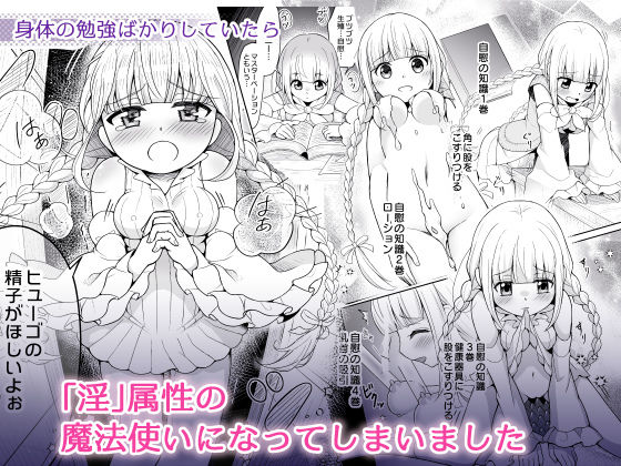 淫魔法使いローリエ1 淫への目覚め 画像1