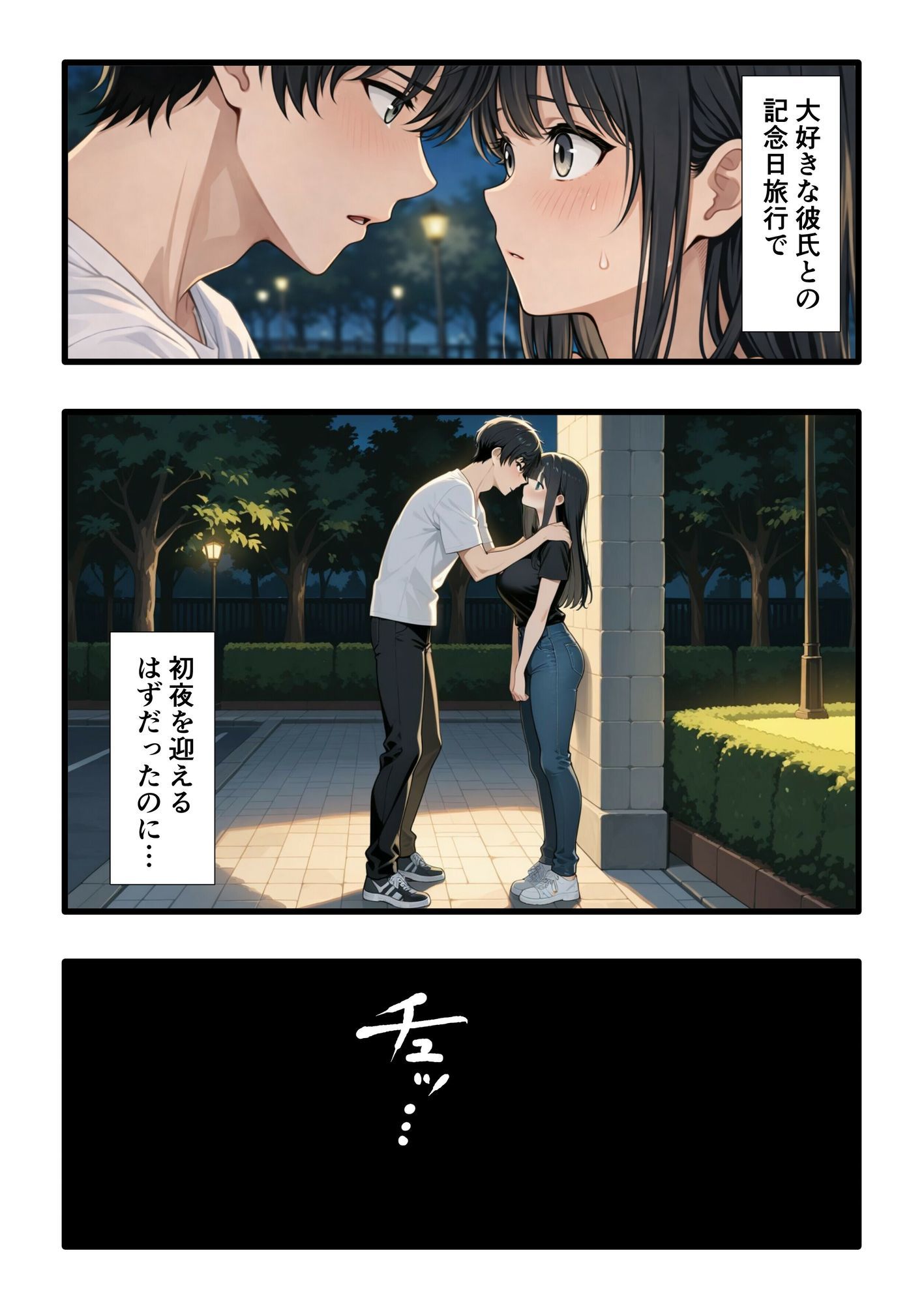 彼氏との誕生日デートで初夜を迎えるはずが...中年上司との出張相部屋で寝取られた話。 画像1