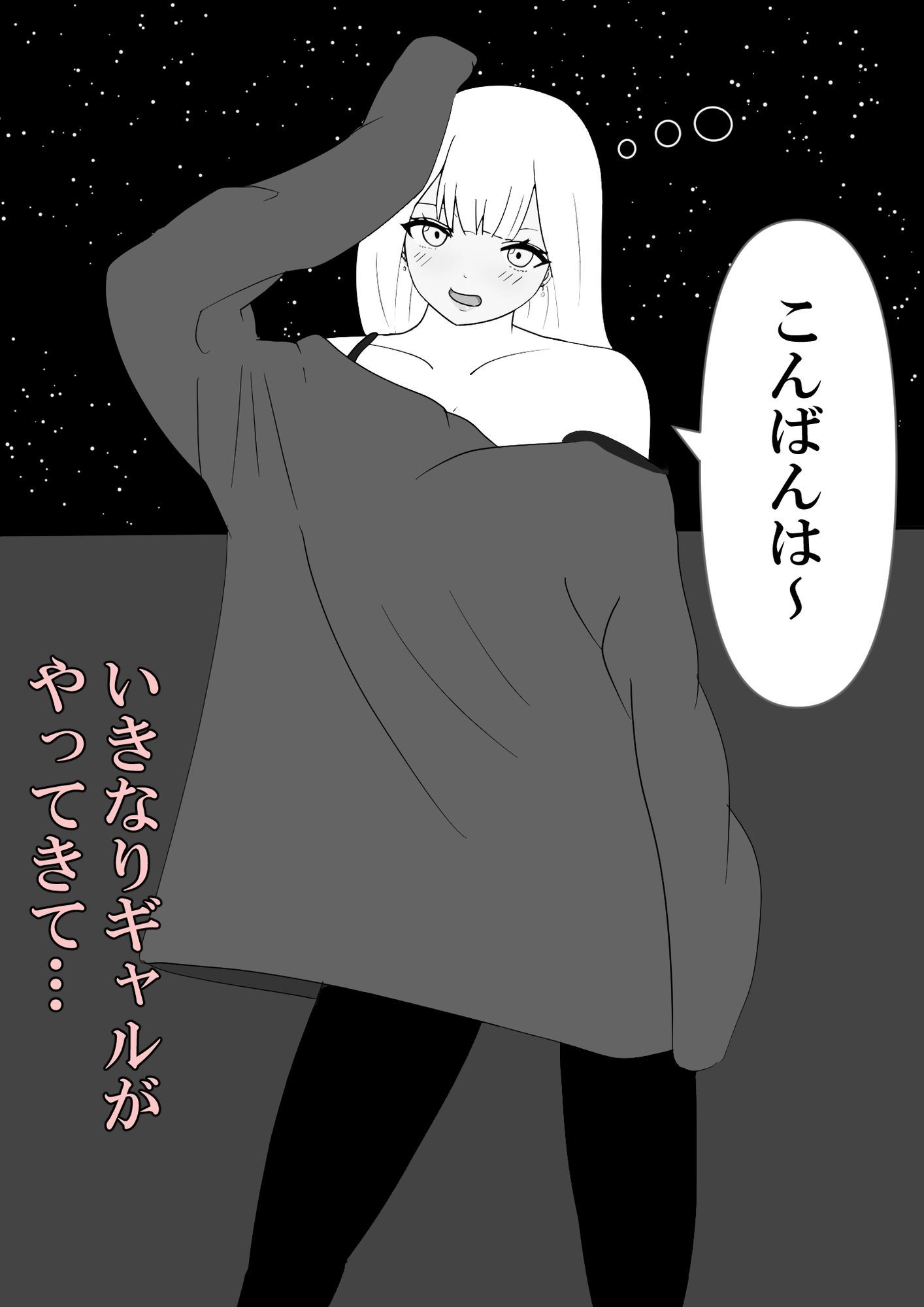 玄関開けたらギャルがいた 画像3