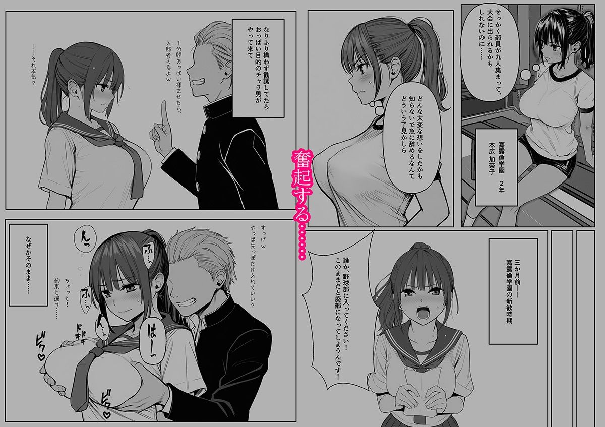 敏腕女子マネージャー奮闘記  弱小野球部を建て直す！（という大義名分でセックスも楽しみたい淫乱爆乳女子マネージャー） 画像2