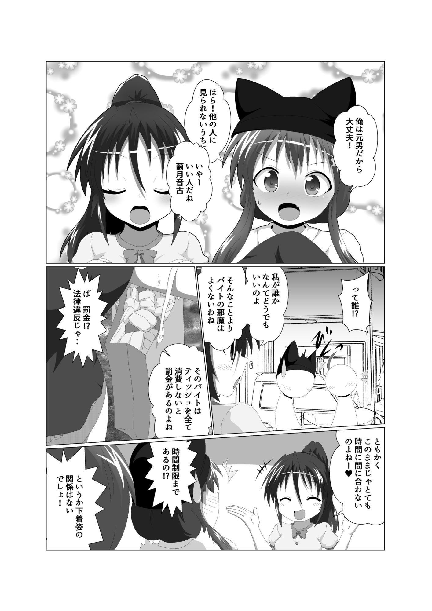 女としての新性活H6 画像3