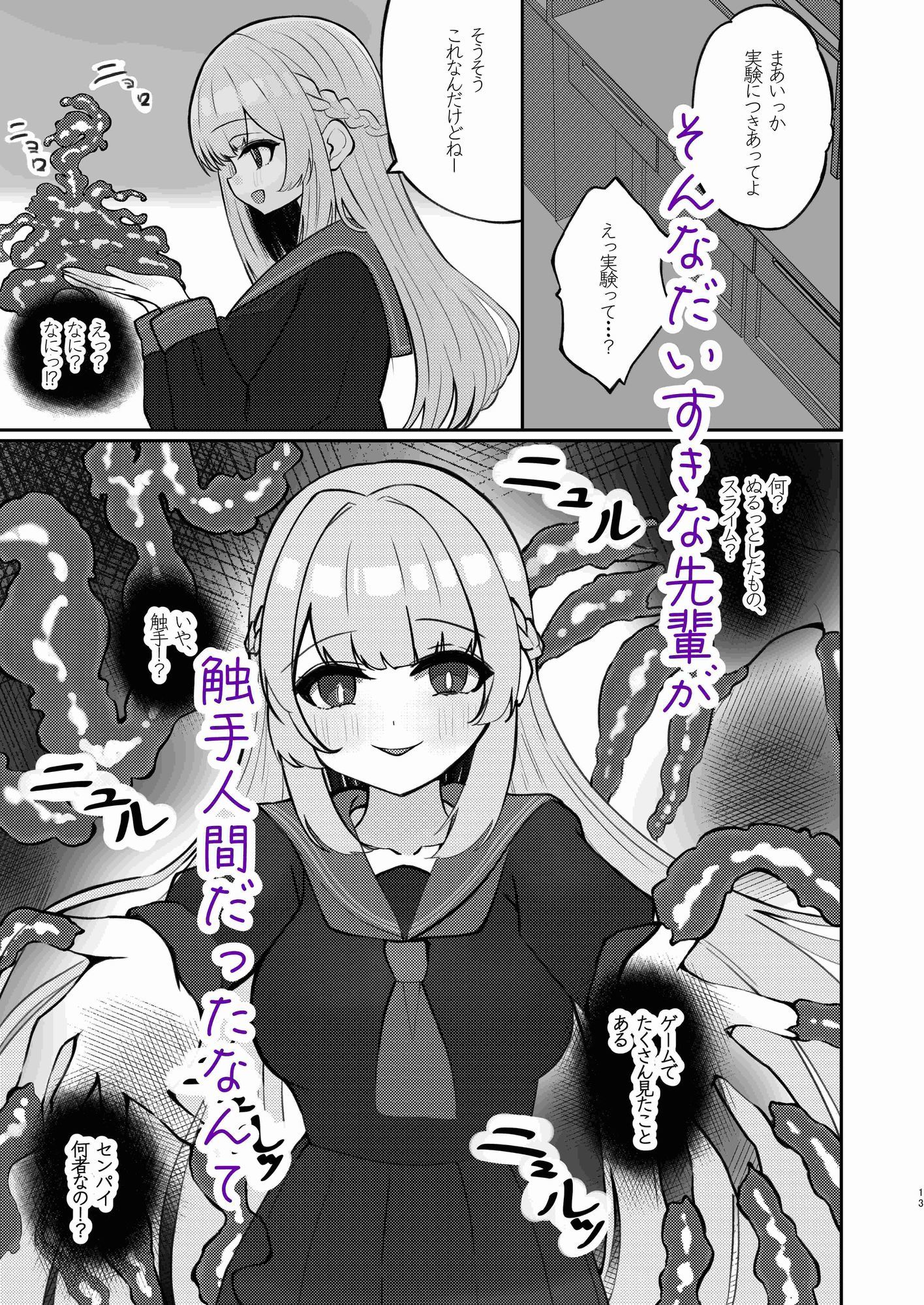 めちゃくちゃな後輩めちゃくちゃなセンパイの触手におもちゃの様に犯●れる 画像3