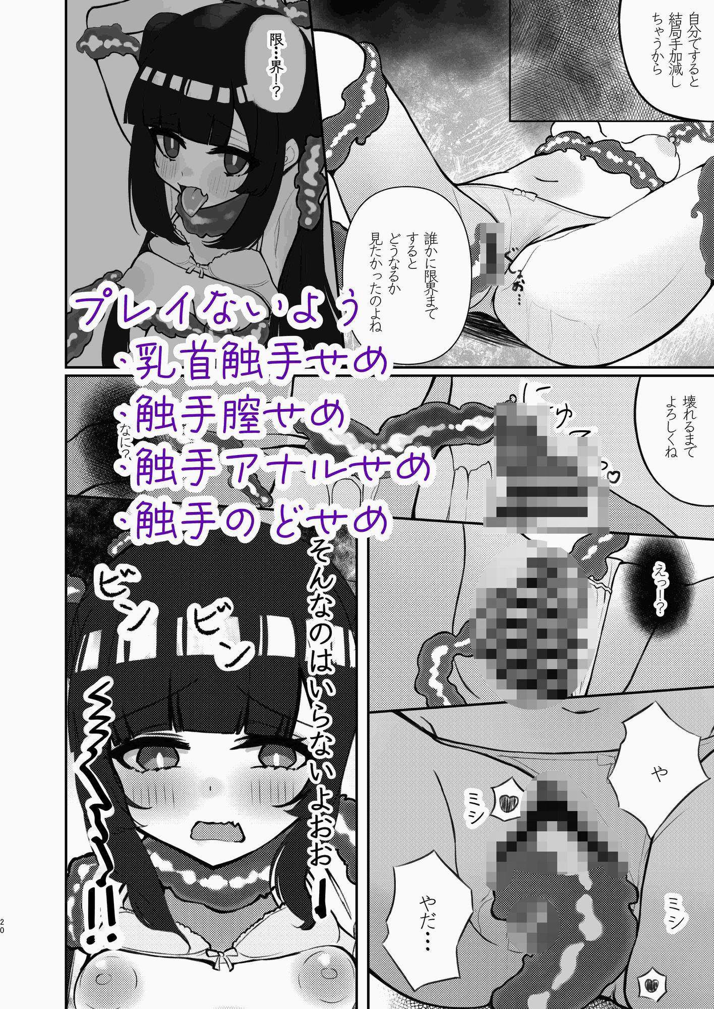 サンプル画像5:めちゃくちゃな後輩めちゃくちゃなセンパイの触手におもちゃの様に犯●れる(まよけ茶屋) [d_731032]