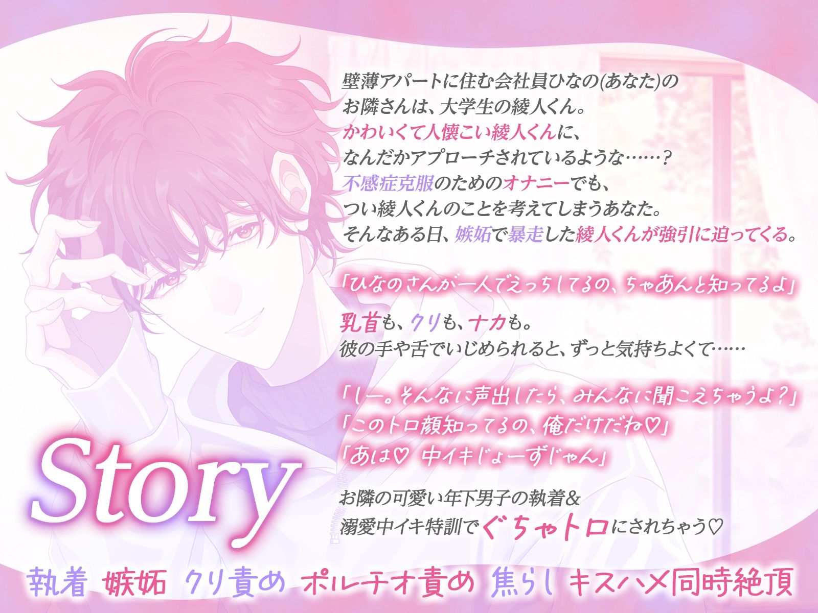 お隣の可愛い年下大学生くんにオナバレしてました!?〜壁薄アパートで声出し禁止の中イキ特訓〜 画像1