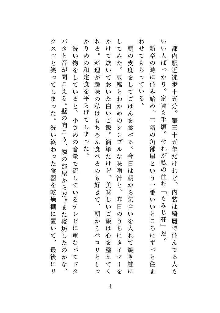 お隣の可愛い年下大学生くんにオナバレしてました!?〜壁薄アパートで声出し禁止の中イキ特訓〜 画像2