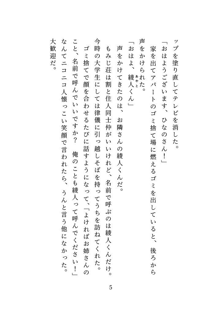 お隣の可愛い年下大学生くんにオナバレしてました!?〜壁薄アパートで声出し禁止の中イキ特訓〜 画像3