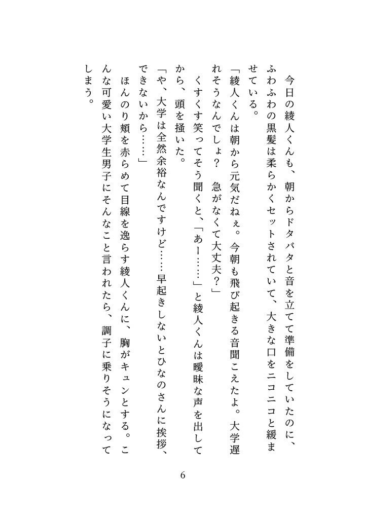 お隣の可愛い年下大学生くんにオナバレしてました!?〜壁薄アパートで声出し禁止の中イキ特訓〜 画像4