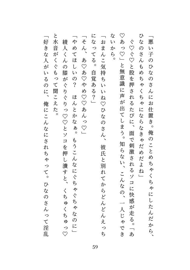 お隣の可愛い年下大学生くんにオナバレしてました!?〜壁薄アパートで声出し禁止の中イキ特訓〜 画像5