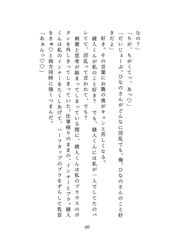 お隣の可愛い年下大学生くんにオナバレしてました!?〜壁薄アパートで声出し禁止の中イキ特訓〜 画像6
