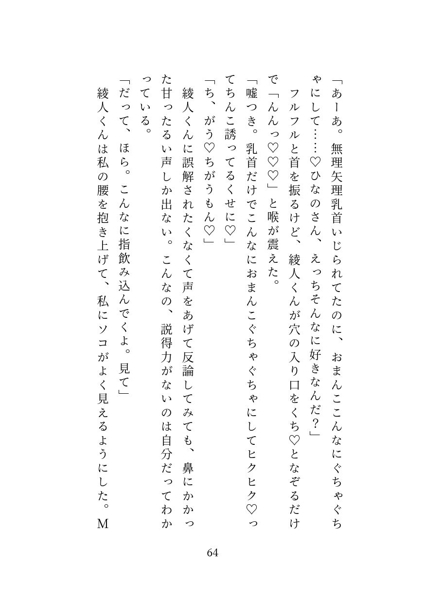 お隣の可愛い年下大学生くんにオナバレしてました!?〜壁薄アパートで声出し禁止の中イキ特訓〜 画像7