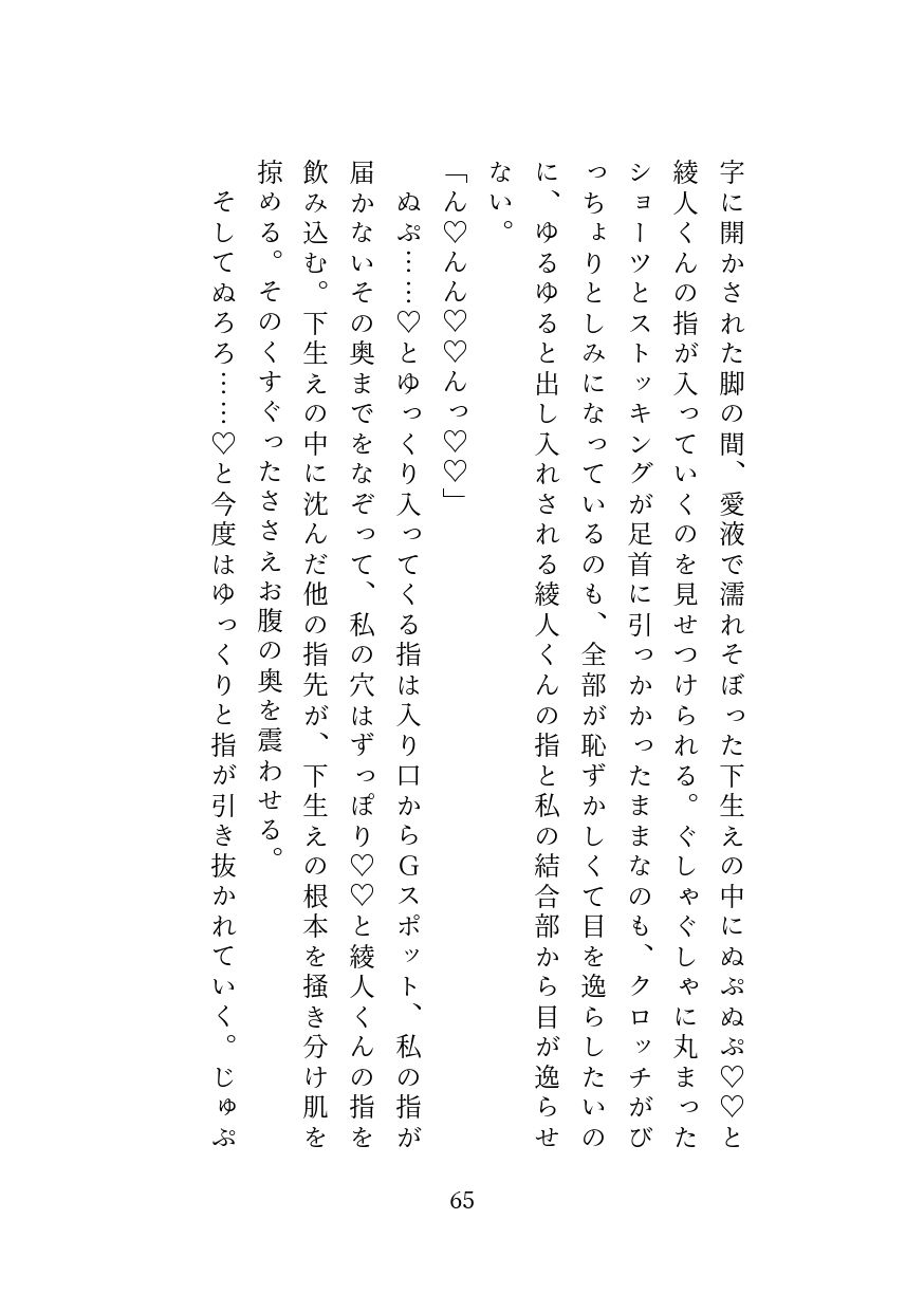 お隣の可愛い年下大学生くんにオナバレしてました!?〜壁薄アパートで声出し禁止の中イキ特訓〜 画像8