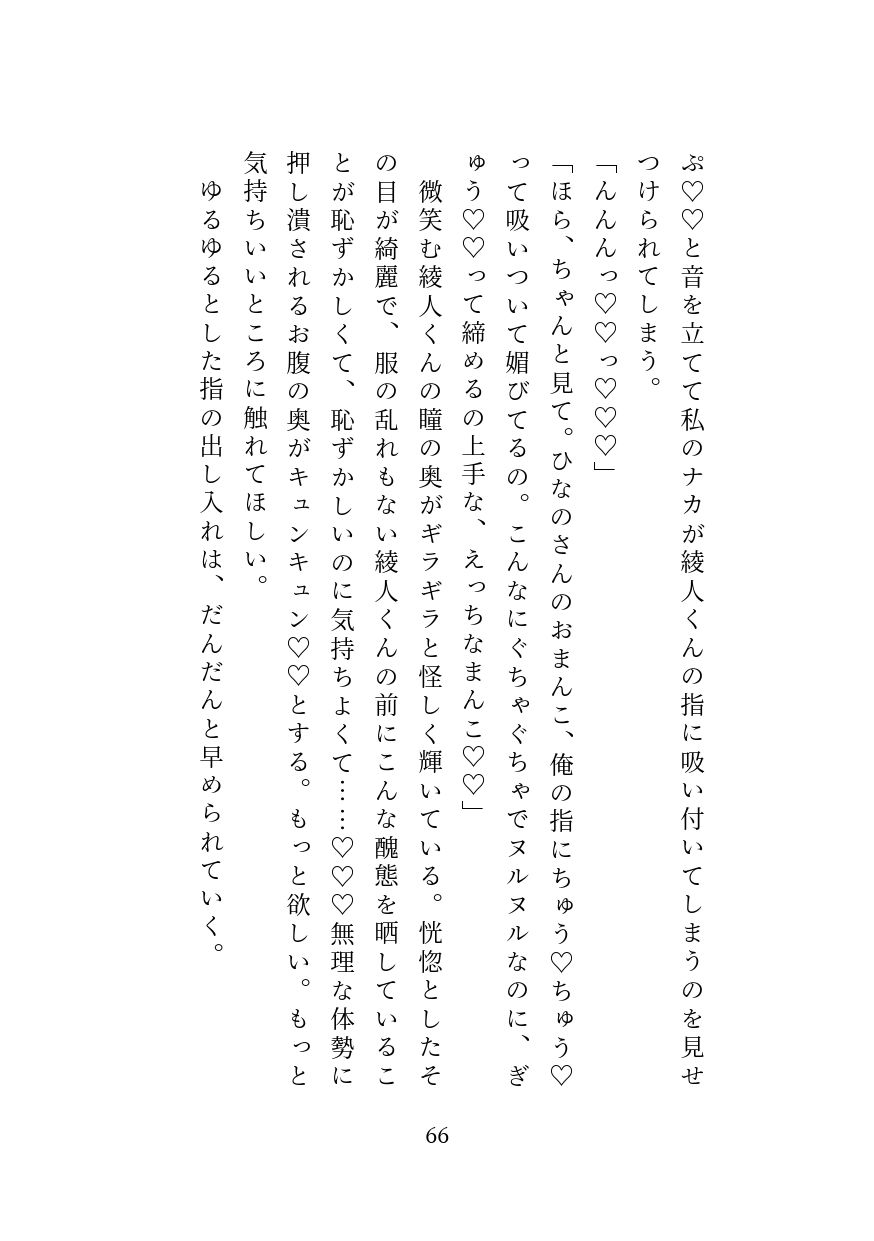 お隣の可愛い年下大学生くんにオナバレしてました!?〜壁薄アパートで声出し禁止の中イキ特訓〜 画像9
