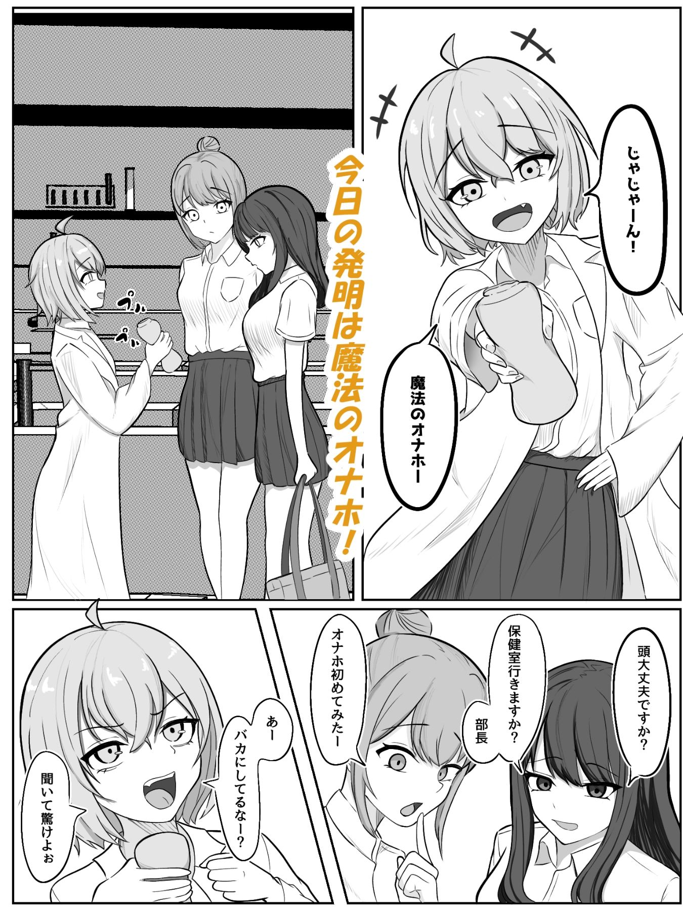 ふたなり化したバカ2人に犯●れる 画像3