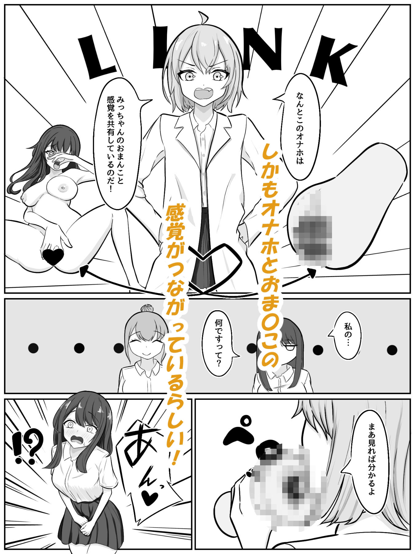 ふたなり化したバカ2人に犯●れる 画像4