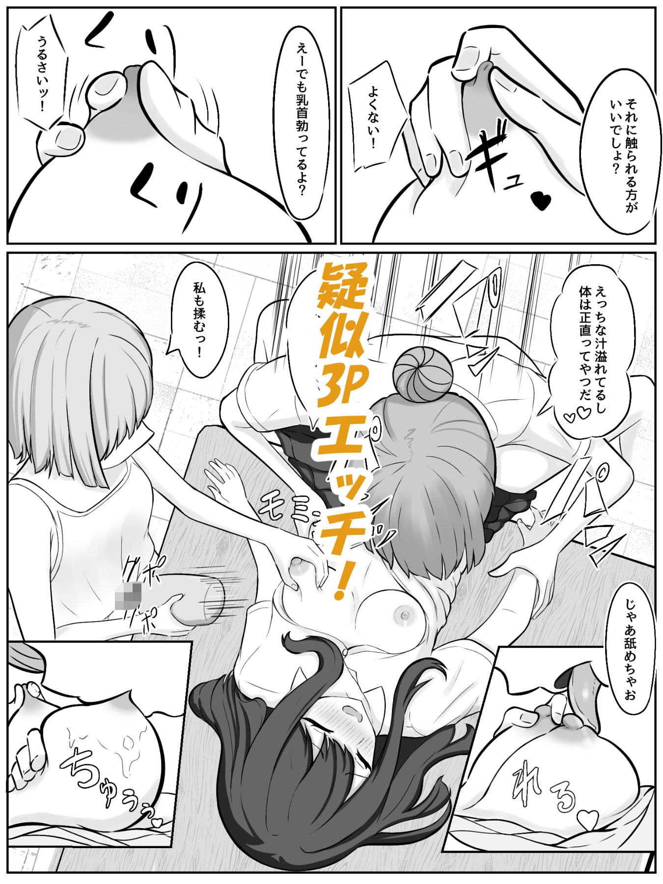 ふたなり化したバカ2人に犯●れる 画像8