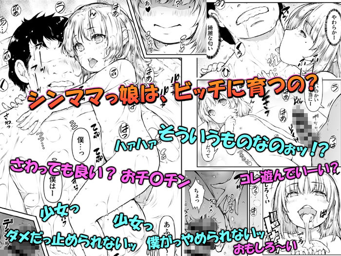 僕的に娘ちゃんの方が目的 〜シンママの娘はプニミニぴちビッチ〜 sample