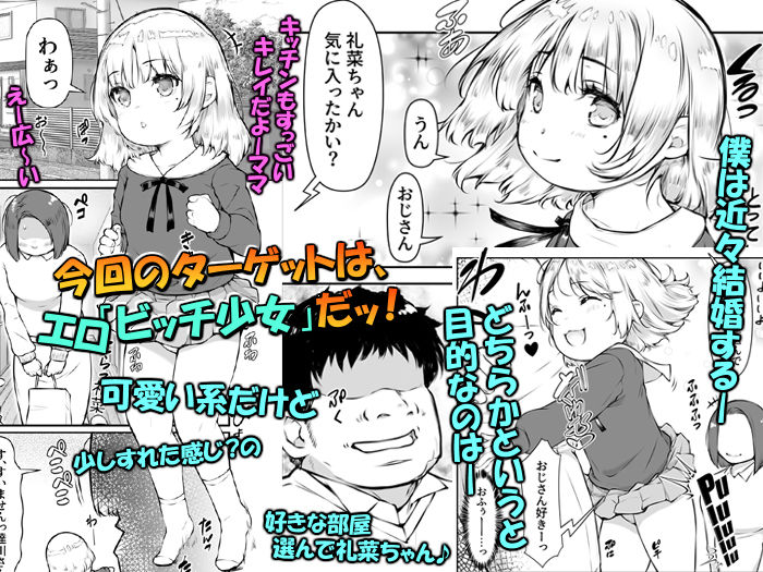 僕的に娘ちゃんの方が目的 〜シンママの娘はプニミニぴちビッチ〜 sample