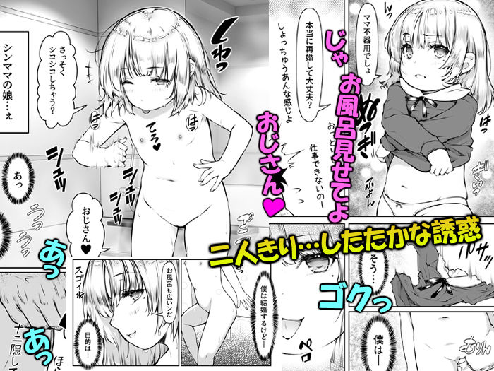 僕的に娘ちゃんの方が目的 〜シンママの娘はプニミニぴちビッチ〜 sample