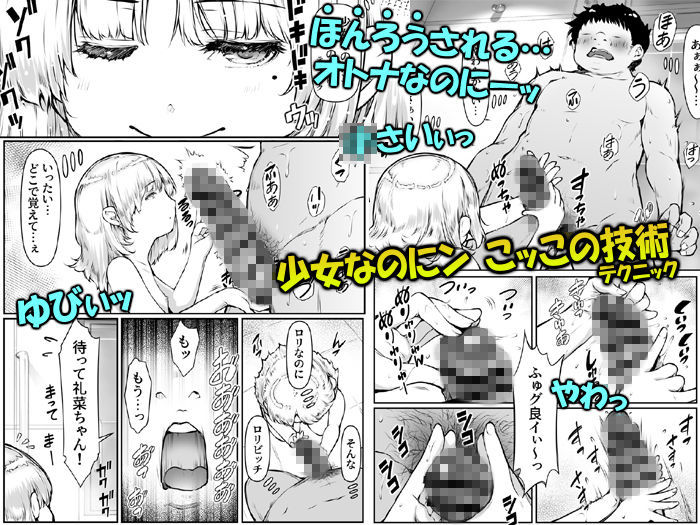 僕的に娘ちゃんの方が目的 〜シンママの娘はプニミニぴちビッチ〜 sample