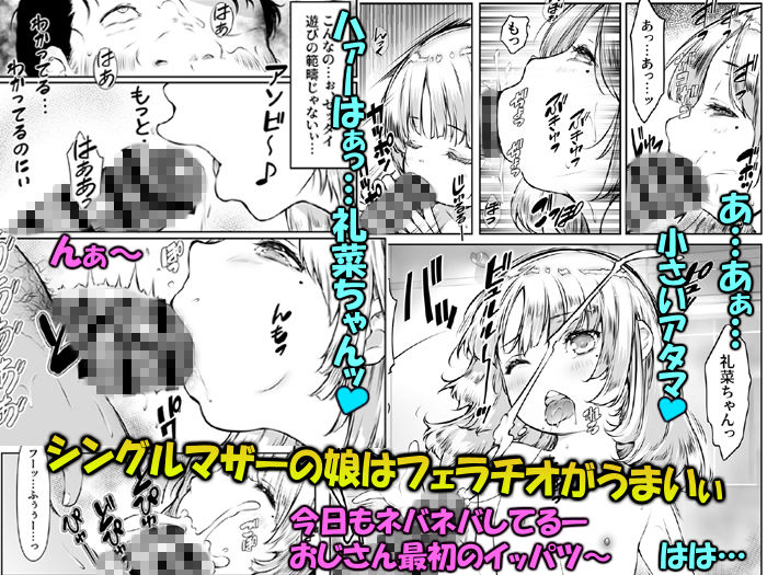 僕的に娘ちゃんの方が目的 〜シンママの娘はプニミニぴちビッチ〜 sample