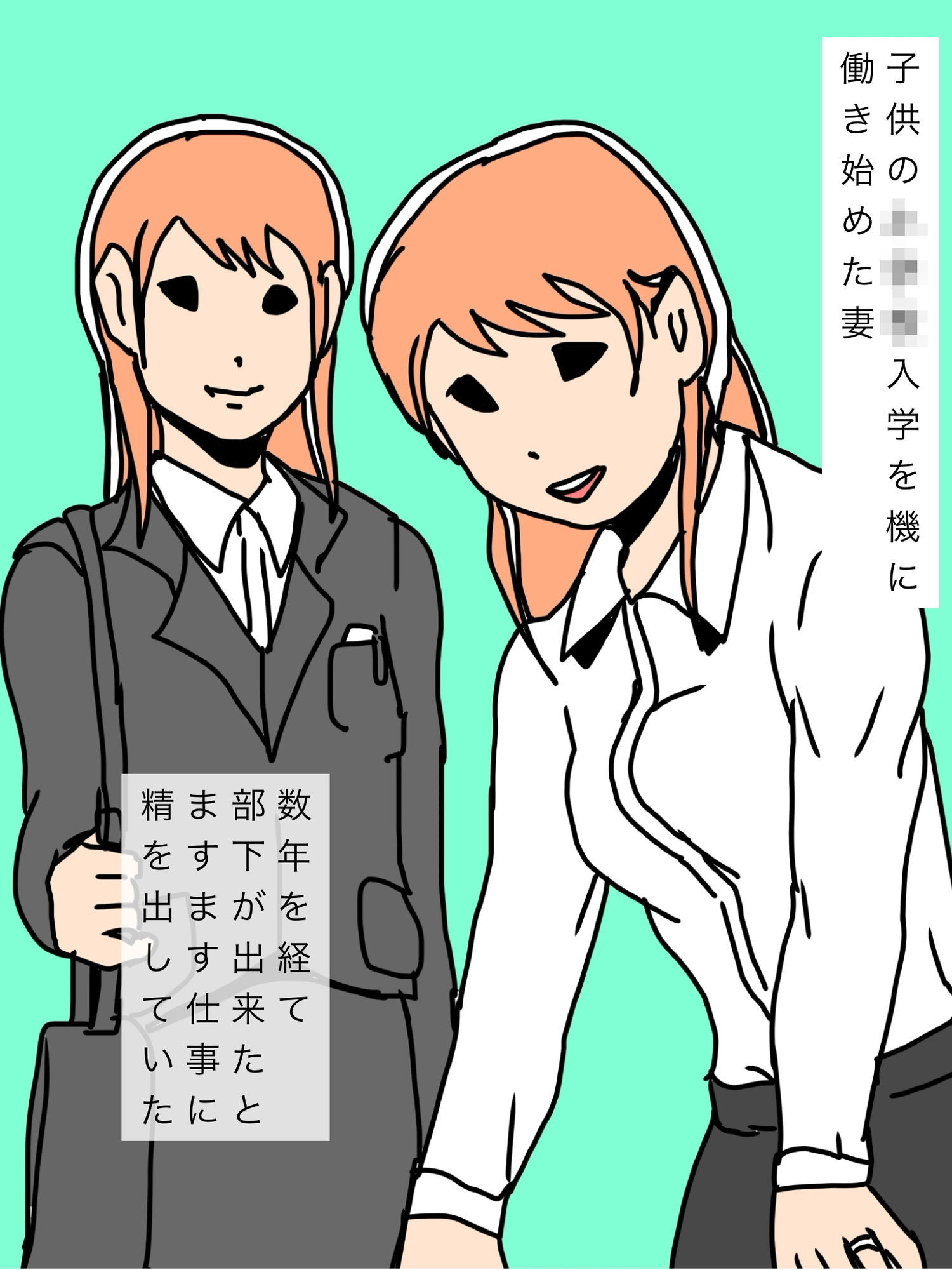 妻が部下と不倫して… 画像1