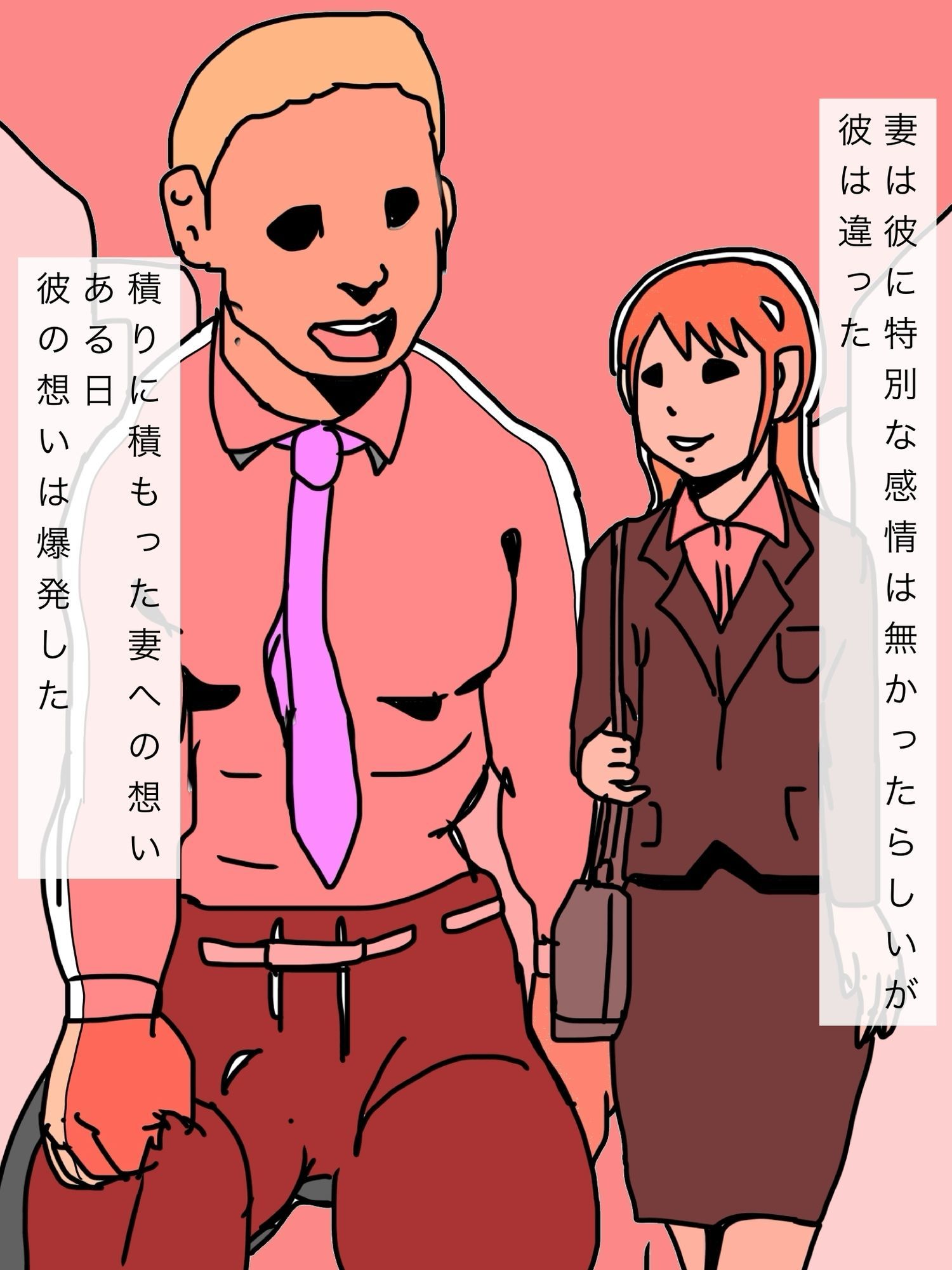 妻が部下と不倫して… 画像3