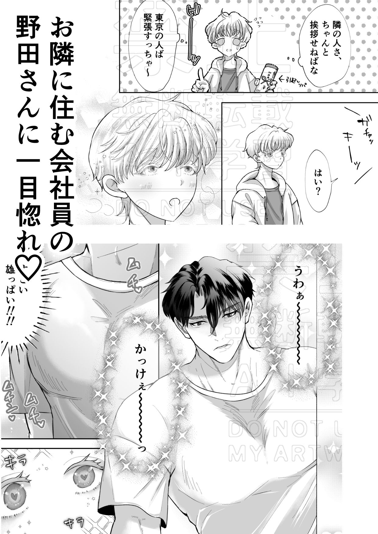 隣人に美味しく頂かれました。 2枚目