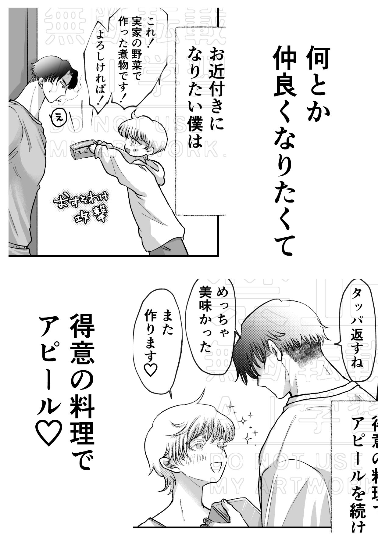 隣人に美味しく頂かれました。 3枚目