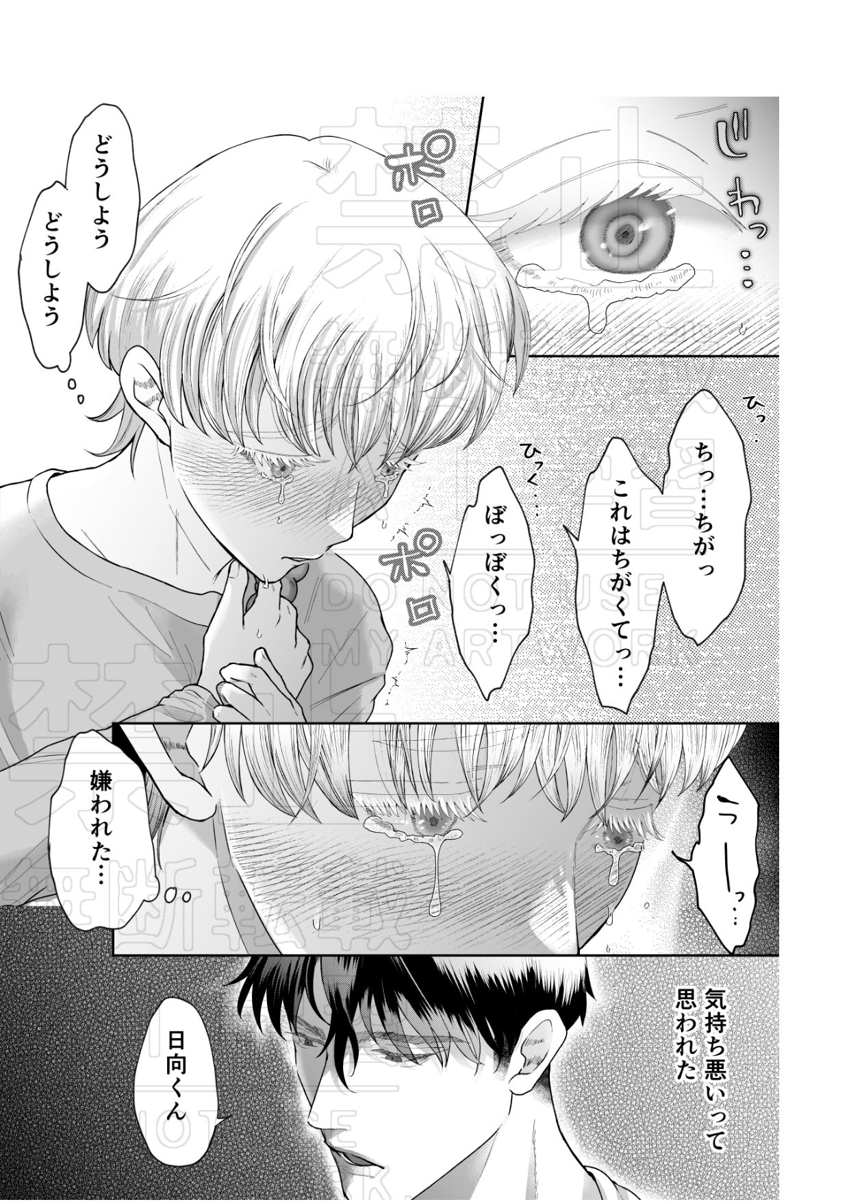 隣人に美味しく頂かれました。 7枚目