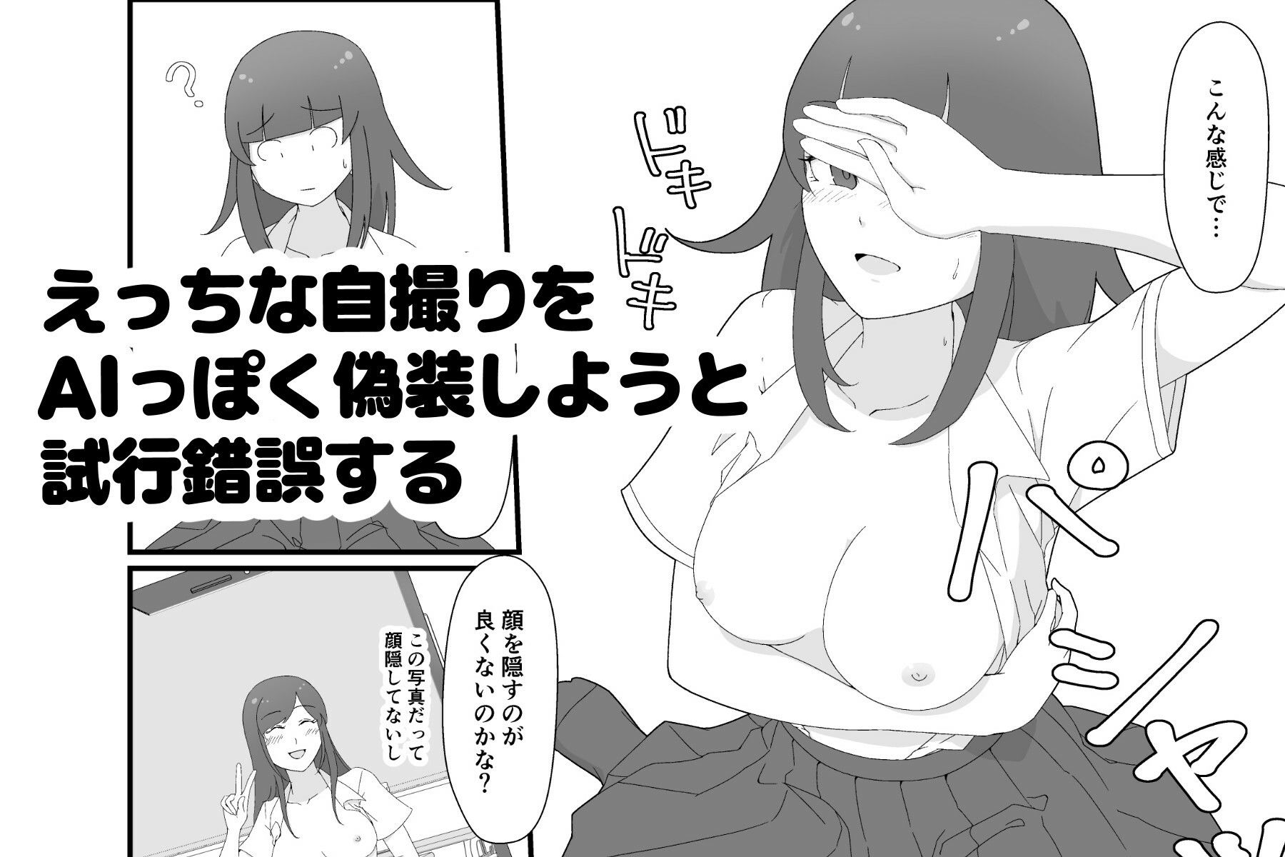 裏アカ偽装AI露出〜AIマーク付ければバレない！？〜 画像3