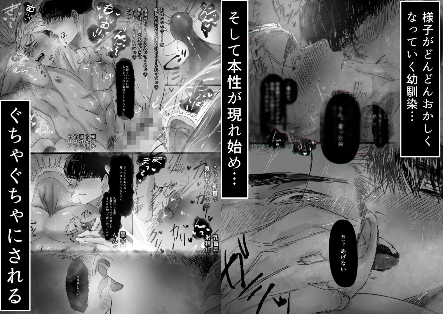 ヤンキーくんはメンヘラ幼馴染にぐちゃぐちゃにされる。 2枚目