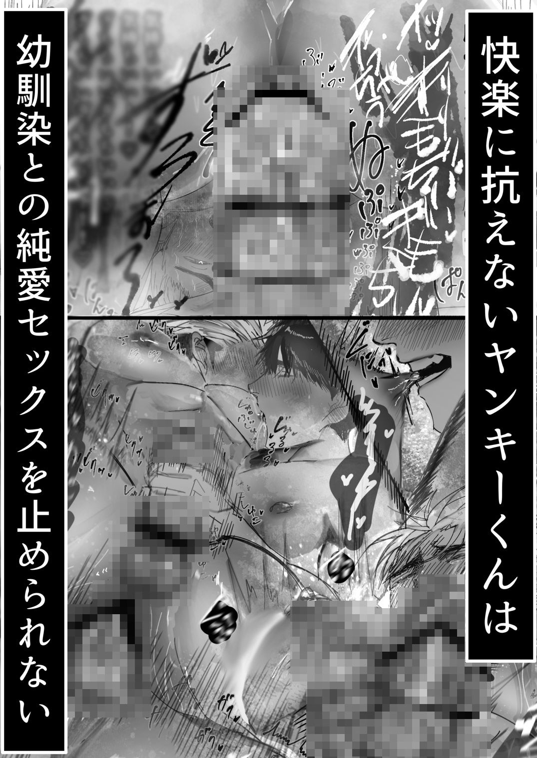 ヤンキーくんはメンヘラ幼馴染にぐちゃぐちゃにされる。 8枚目