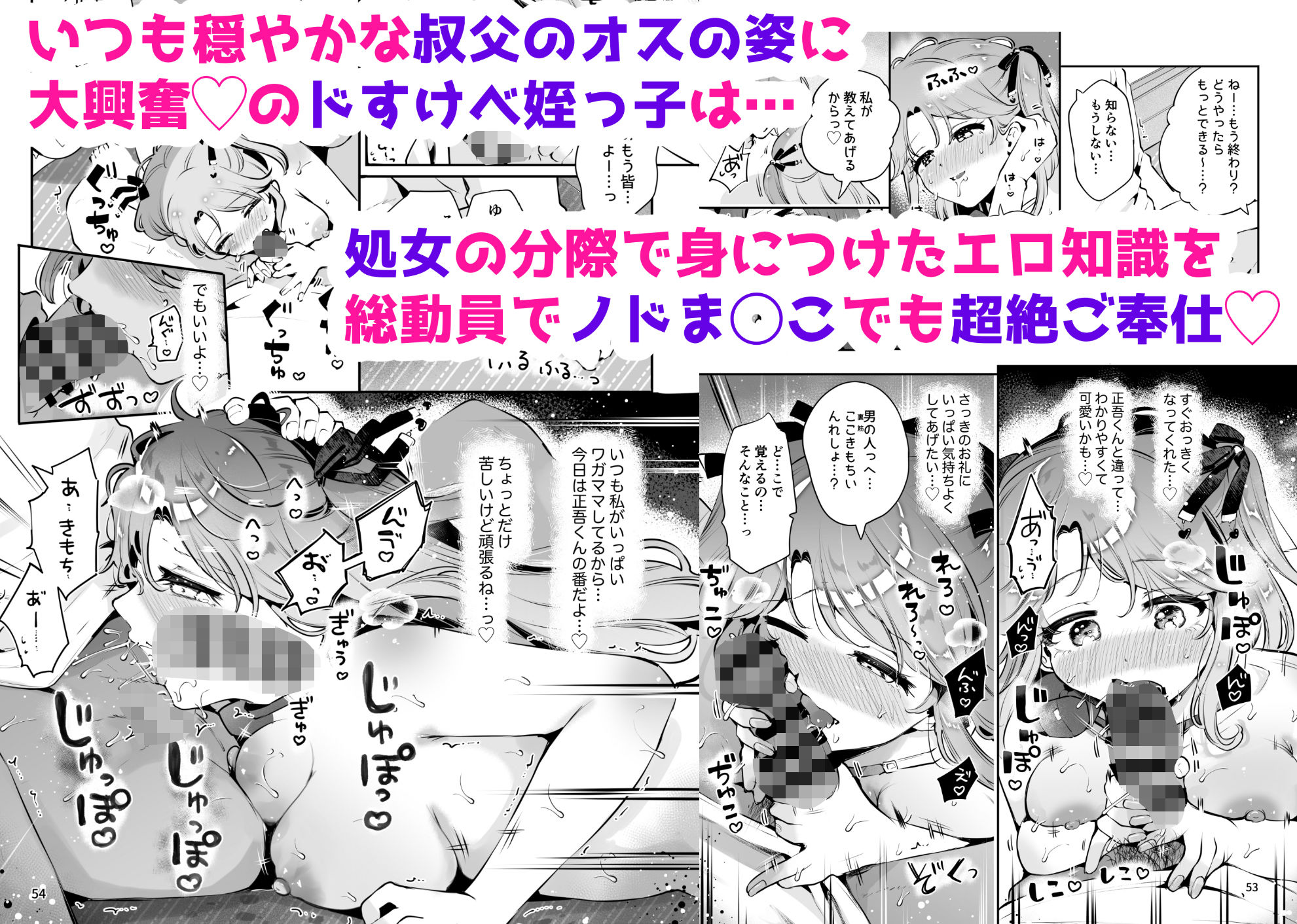叔父さんのお嫁さんになりたい~エロ可愛い巨乳JKに成長した姪と一線を超えた日の話~ JK 6