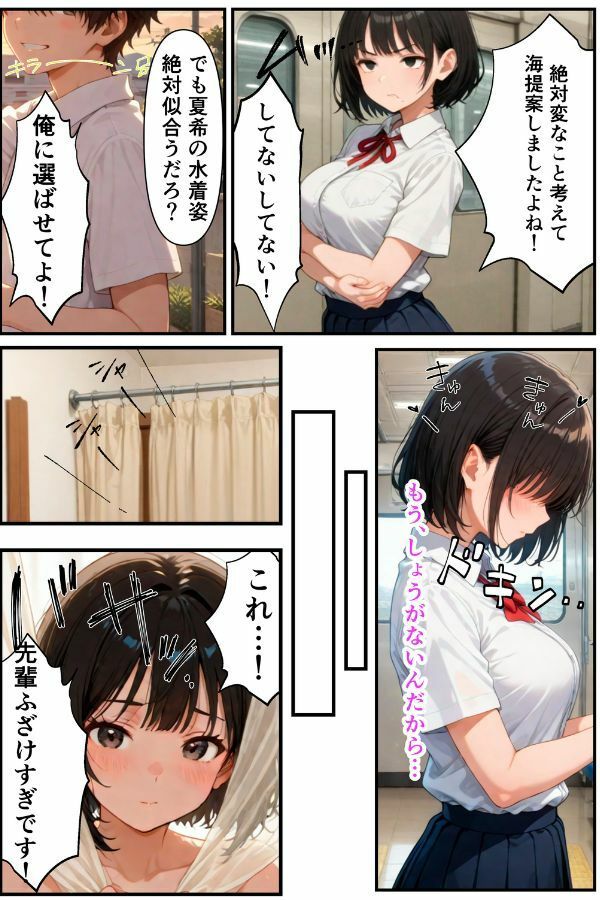俺だけの事が大大大好きなクーデレ後輩ー海で寝取られ編ー【本当にあったエロい話 5】 画像8