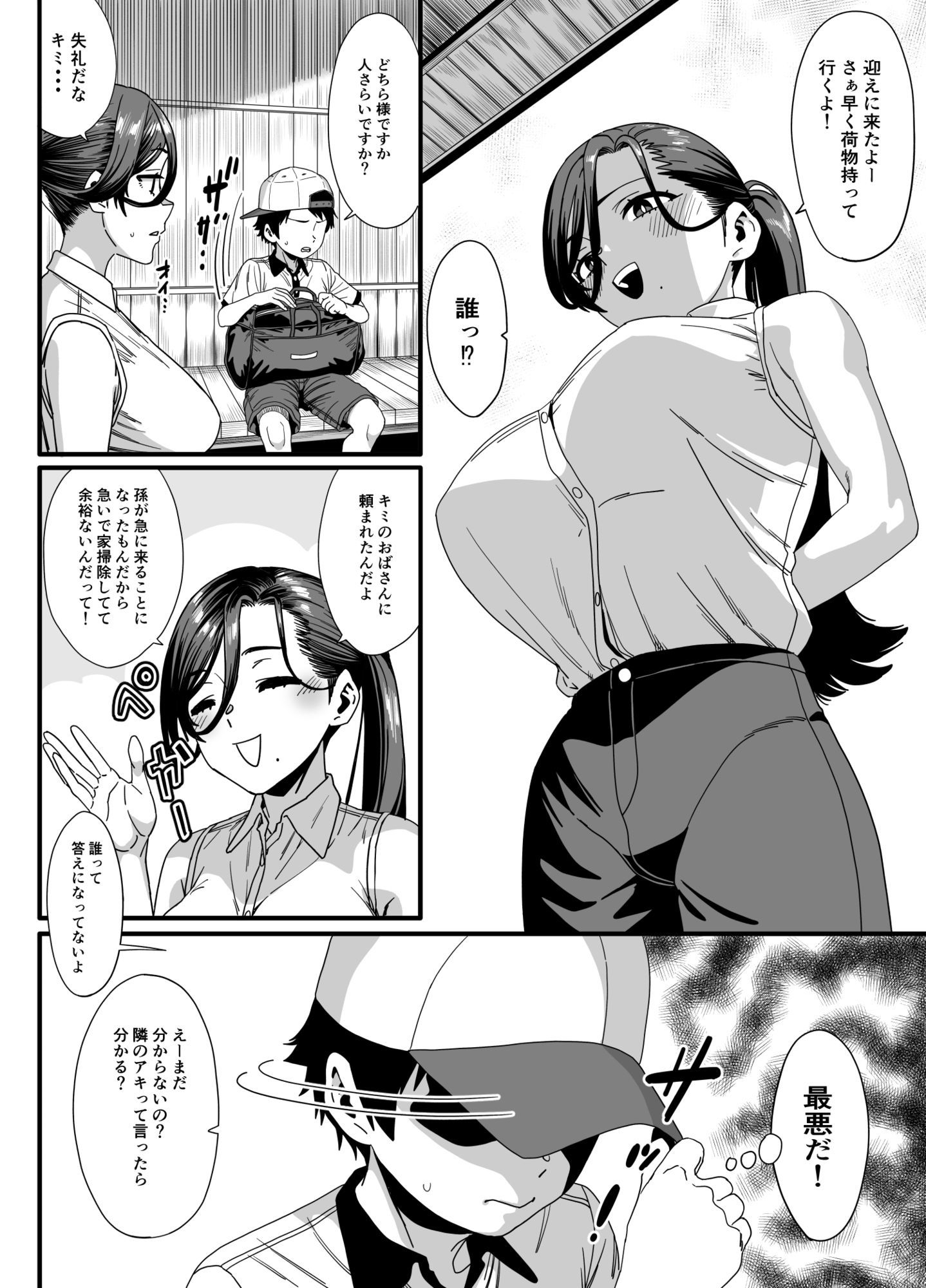 何故かちょっかいを出してくるお姉さんとの夏の田舎の過ごし方 エロ漫画2