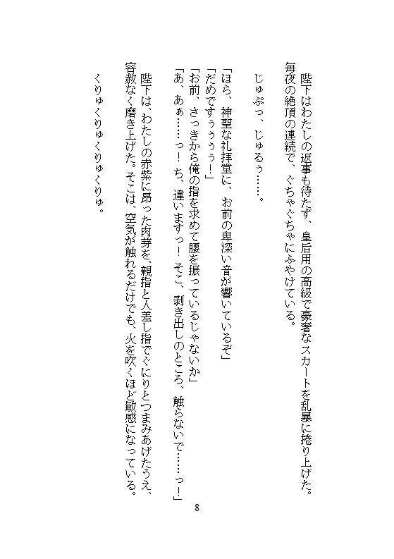 完璧に洗わなきゃ気が済まない地味な洗濯女ですが、皇帝に一晩で48回も連続絶頂を刻まれ、魔性の皇后に磨き上げられました。 画像8