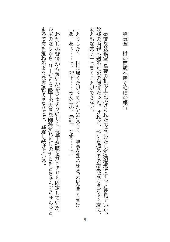 完璧に洗わなきゃ気が済まない地味な洗濯女ですが、皇帝に一晩で48回も連続絶頂を刻まれ、魔性の皇后に磨き上げられました。 画像9