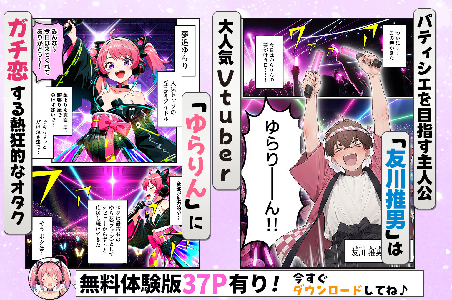 推しのVtuberがオレの後輩になったのだが！？〜ガチ恋叶い純愛セックス 画像1