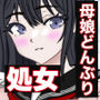 ママさんに教わりながら巨乳娘さんの処女いただきました