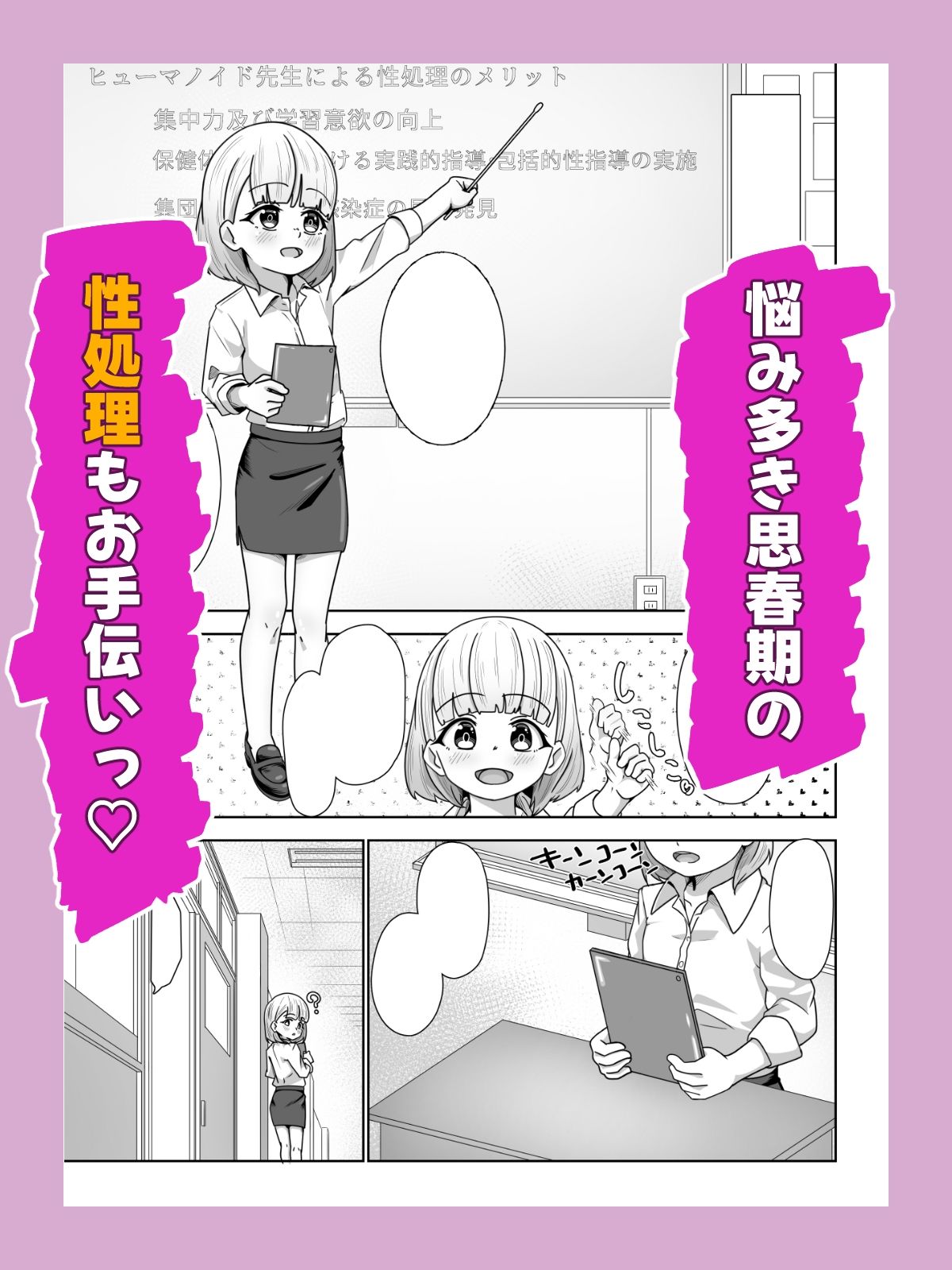 高性能ヒューマノイド先生の’超実践的性教育’_3
