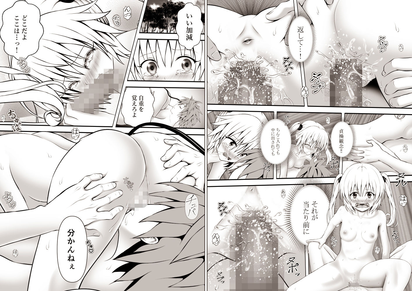 あらぶる～とめられない総集編～_6