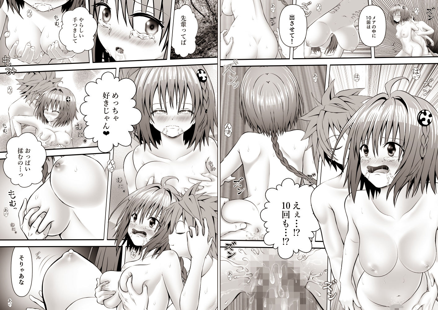 あらぶる～とめられない総集編～_7