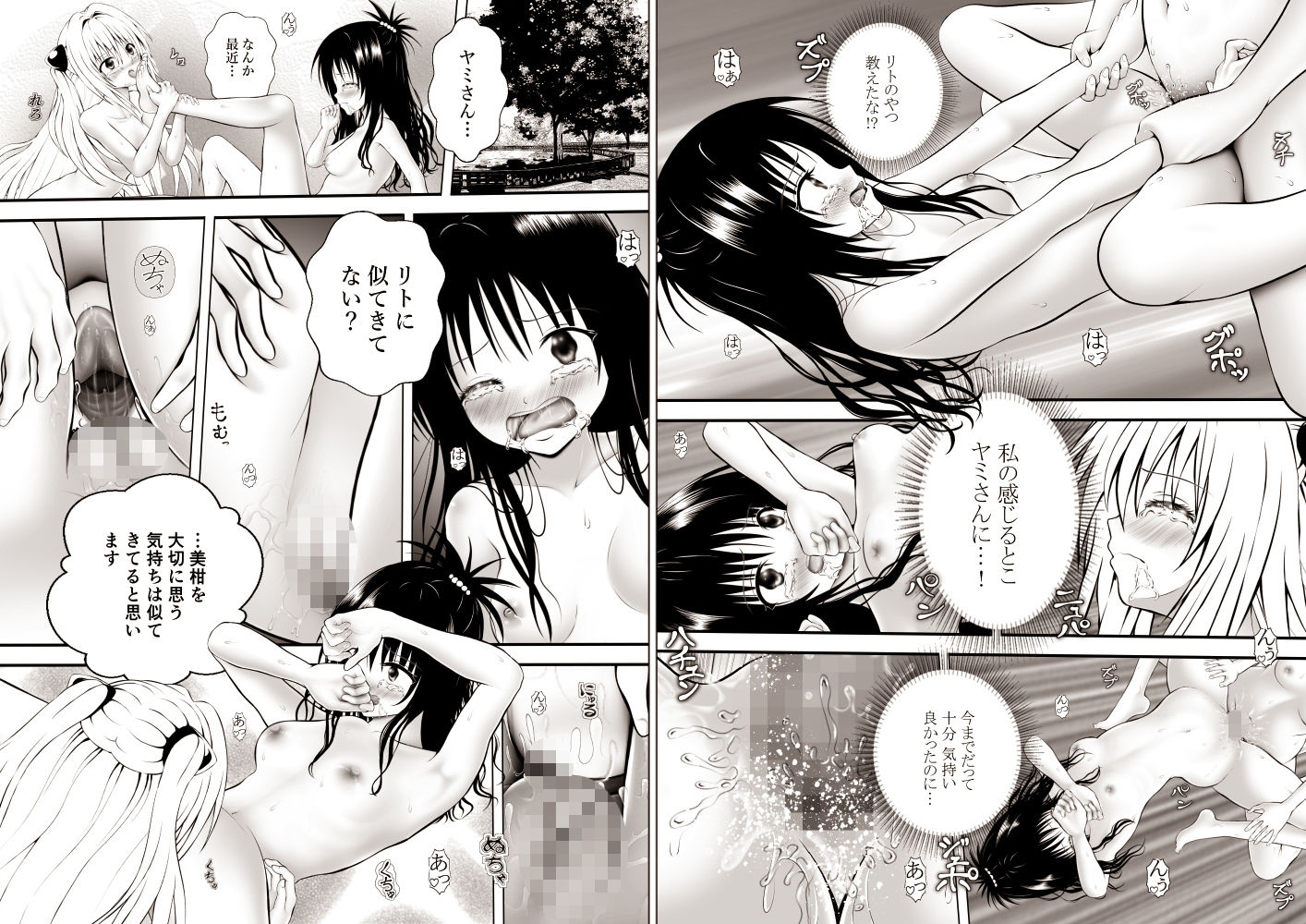 あらぶる～とめられない総集編～_8