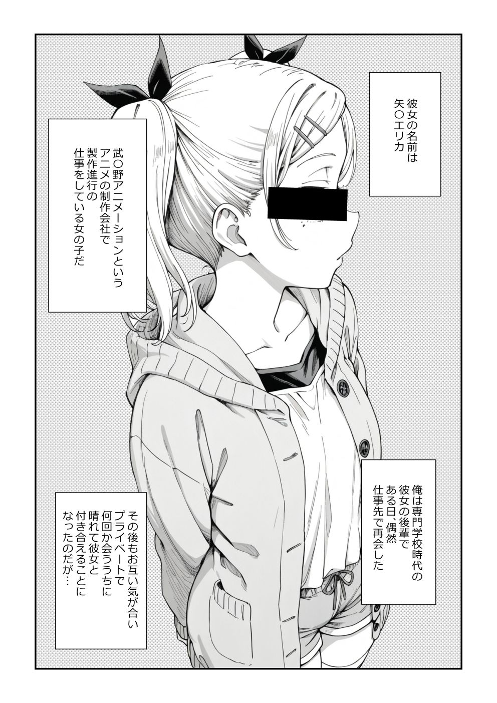 見た目ロリなアニメの制作進行（29）とセックス尽くしの同棲生活 画像1